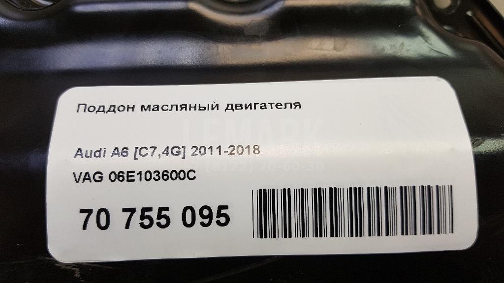 Поддон масляный двигателя