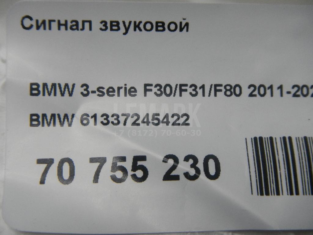Сигнал звуковой для  Audi A5/S5 [8T] Coupe/Sportback 2007-2016