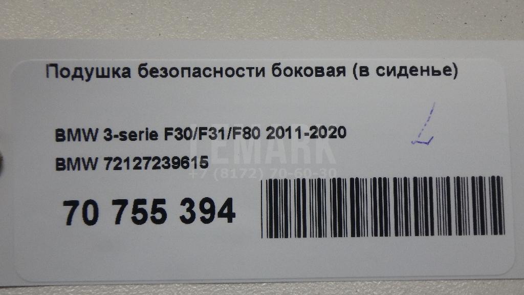 Подушка безопасности боковая (в сиденье) для  BMW X7 G07 2018