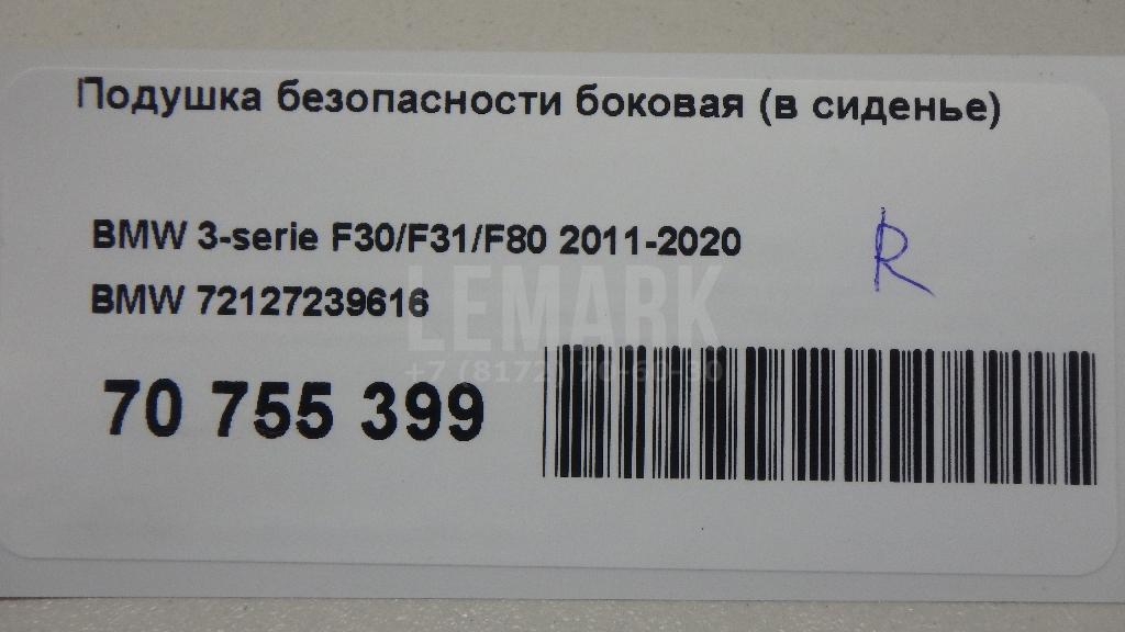 Подушка безопасности боковая (в сиденье) для  Audi R8 2007-2015