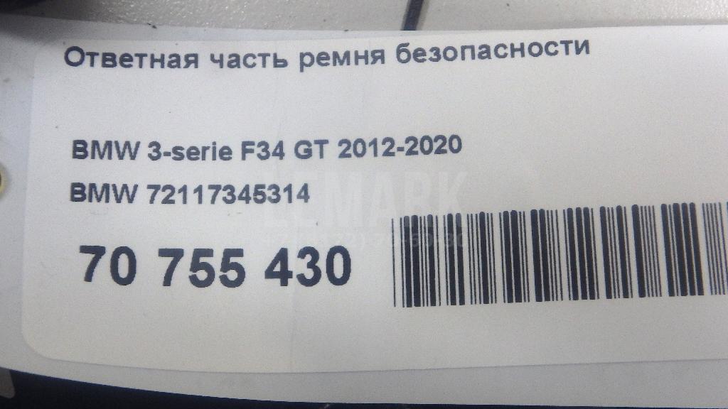 Ответная часть ремня безопасности