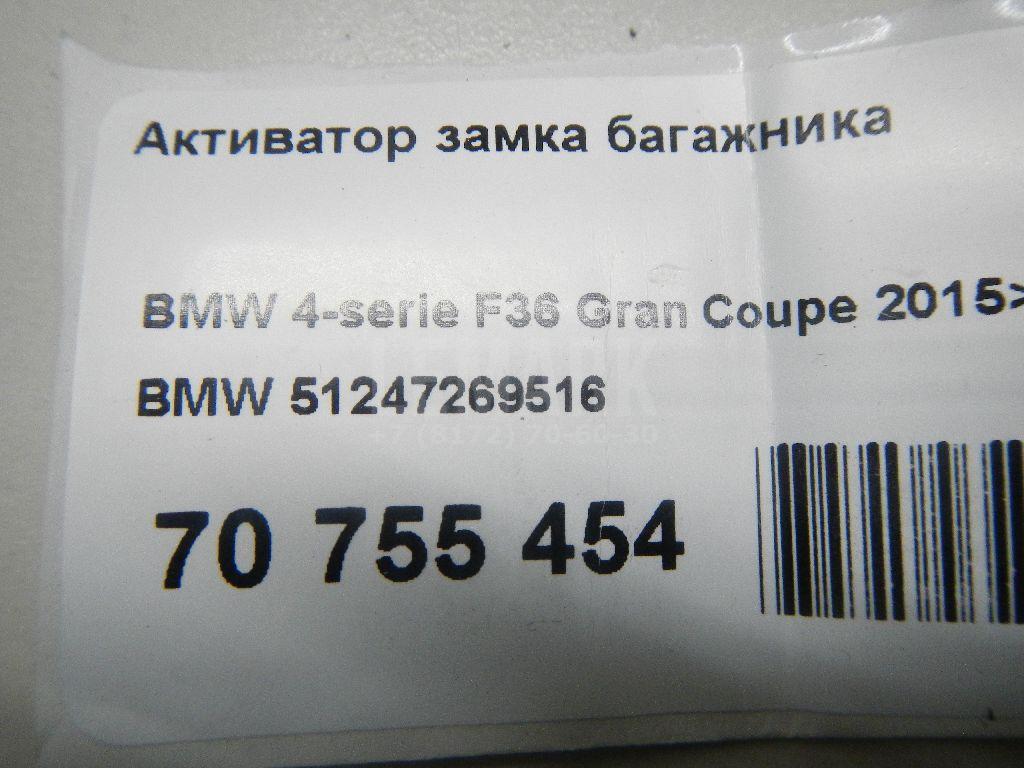 Активатор замка багажника для  BMW 3-serie E30 1982-1991