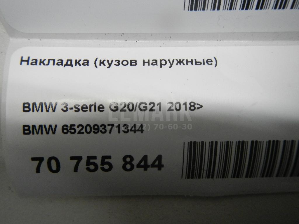 Накладка (кузов наружные)
