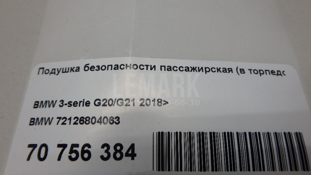 Подушка безопасности пассажирская (в торпедо) для  BMW X4 G02 2018