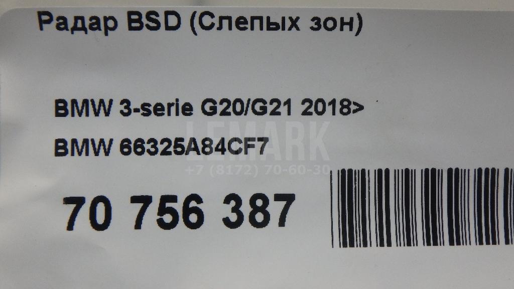 Радар BSD (Слепых зон)