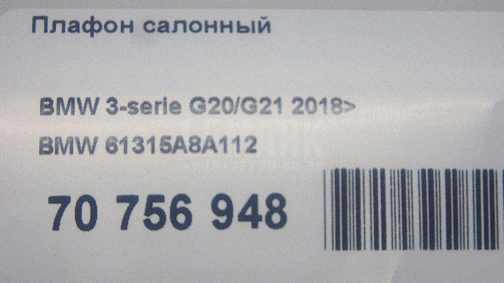 Плафон салонный для  Audi Q2 (GA) 2017