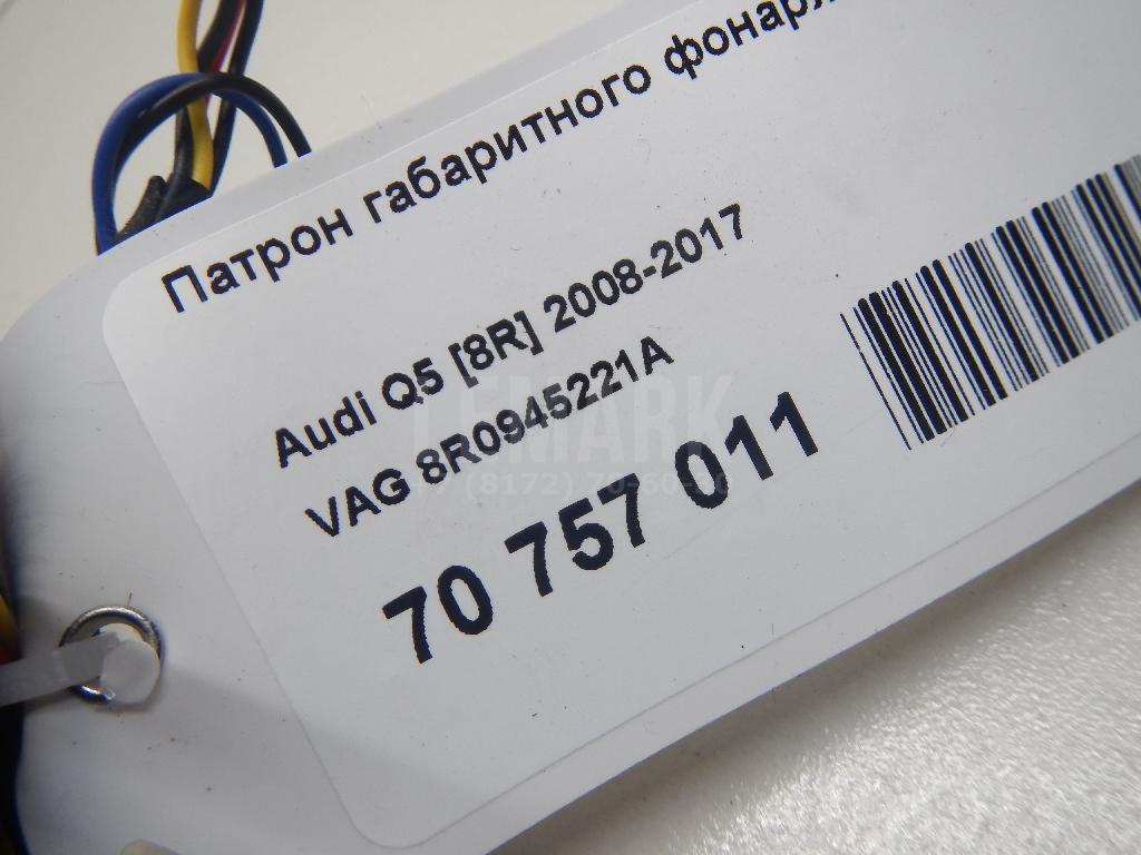 Патрон габаритного фонаря для  BMW 5-serie G60/G61/G68 2023