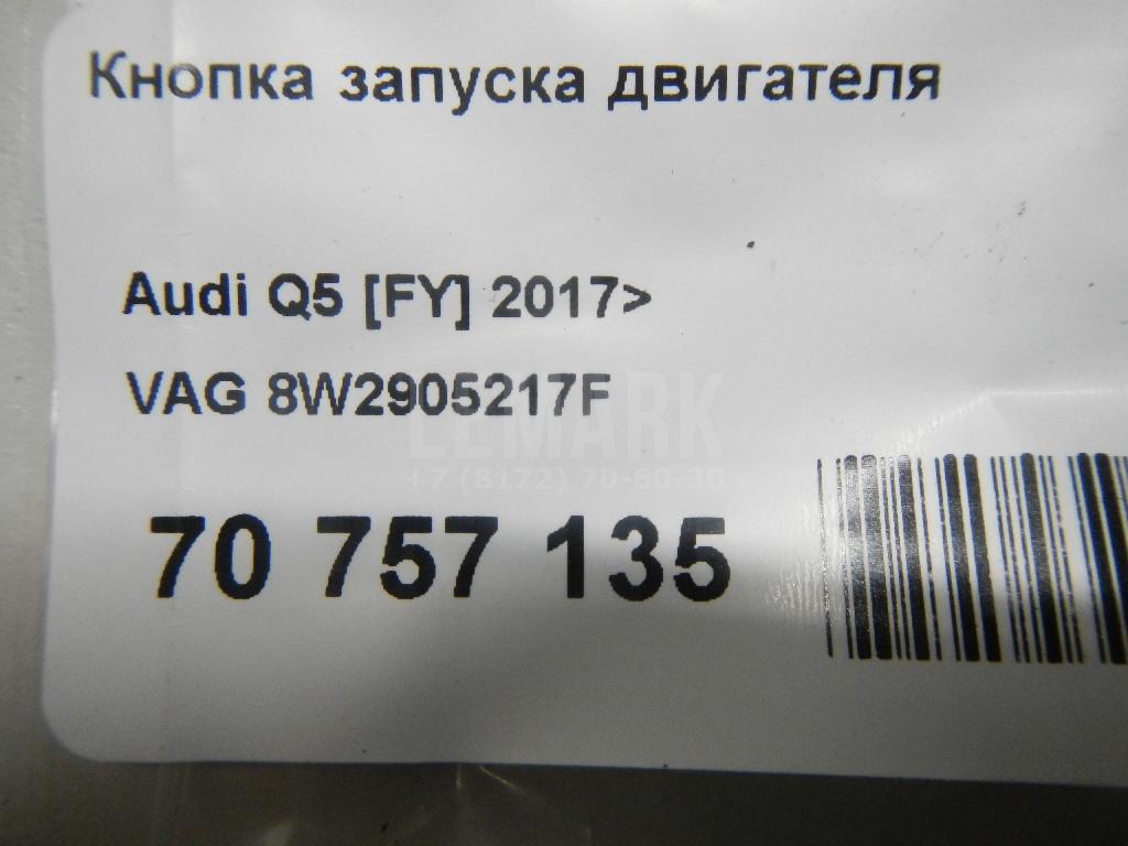 Кнопка запуска двигателя для  Audi A3 [8P1] 2003-2013