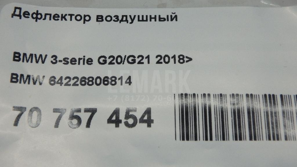 Дефлектор воздушный для  Audi A3 [8P1] 2003-2013