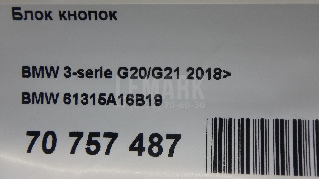 Блок кнопок для  BMW 3-serie E92/E93 2006-2012