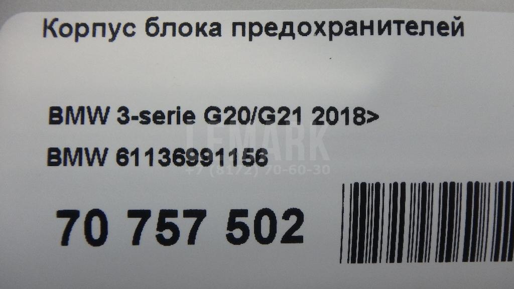 Корпус блока предохранителей