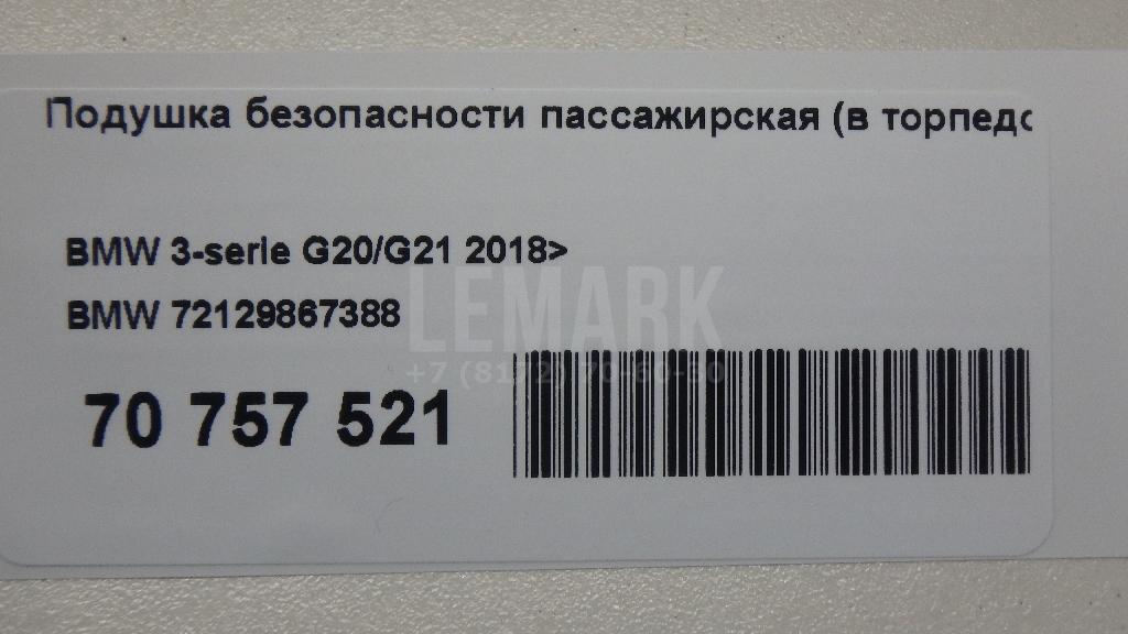 Подушка безопасности пассажирская (в торпедо) для  Brilliance M2 2006-2012