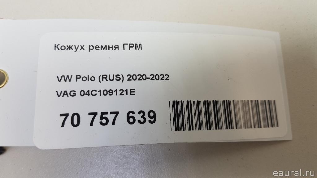 Кожух ремня ГРМ