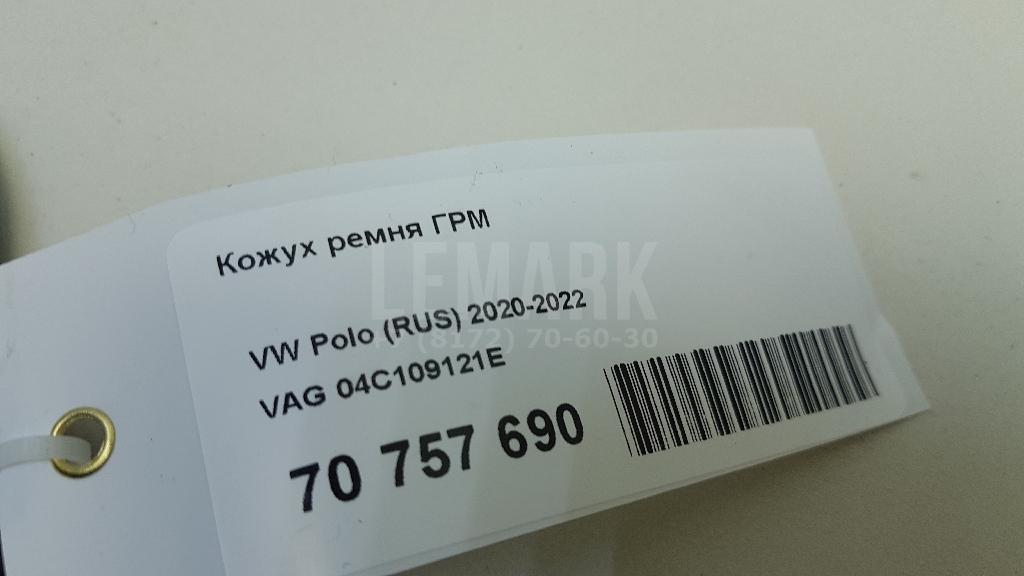 Кожух ремня ГРМ для  Audi A1 (8X) 2010-2018