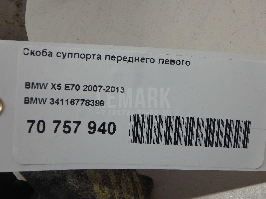 Скоба суппорта переднего левого