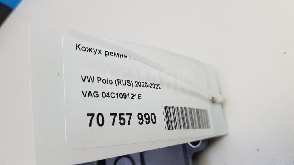 Кожух ремня ГРМ для  Bentley Continental GT 2003-2011