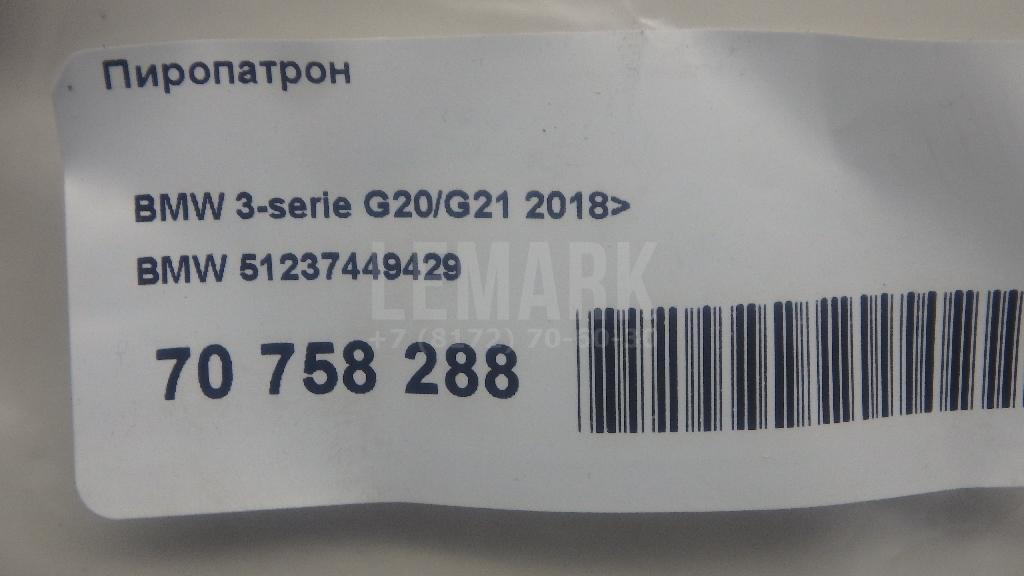 Пиропатрон для  Belgee X50 2023