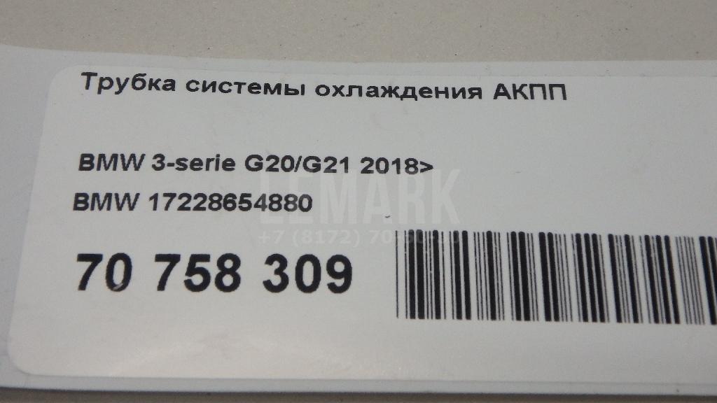 Трубка системы охлаждения АКПП для  BMW X5 E53 2000-2007