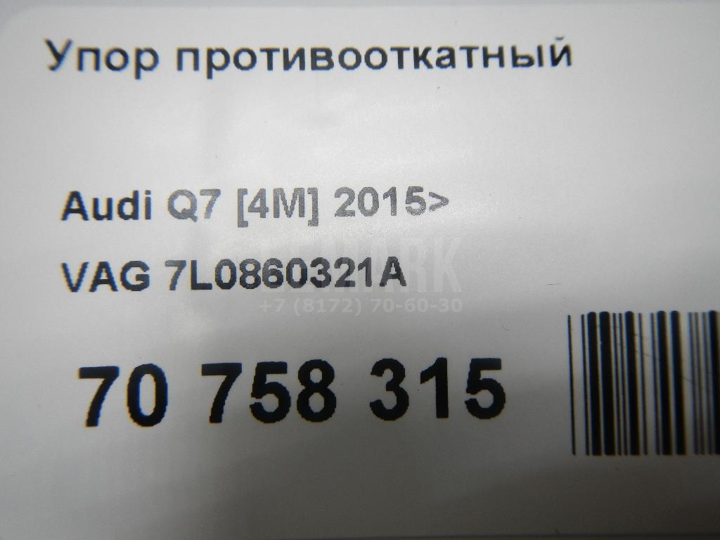 Упор противооткатный