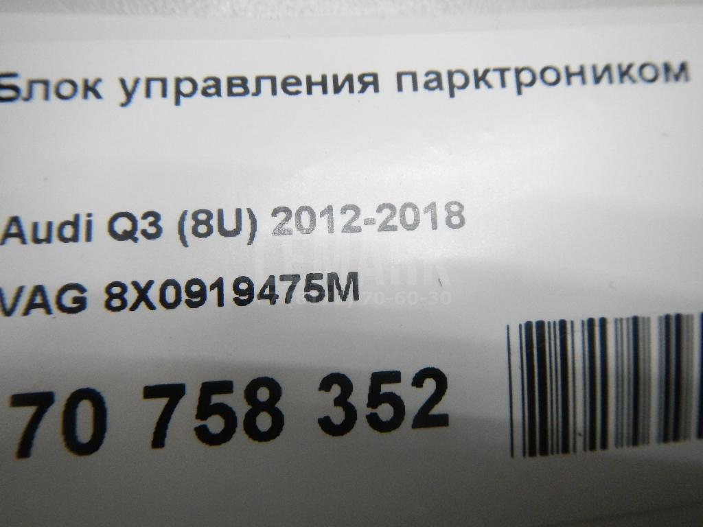 Блок управления парктроником для  BMW 3-serie E92/E93 2006-2012