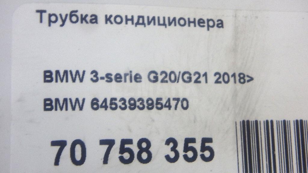 Трубка кондиционера для  BMW 1-serie E82/E88 2007-2013
