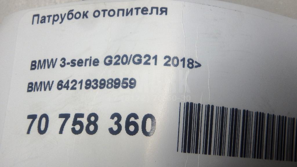 Патрубок отопителя