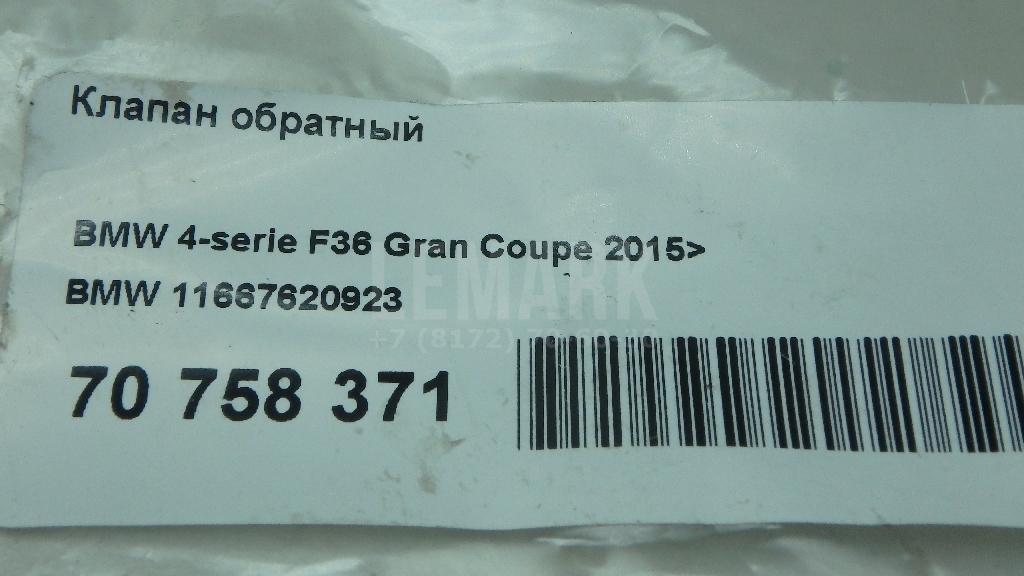 Клапан обратный