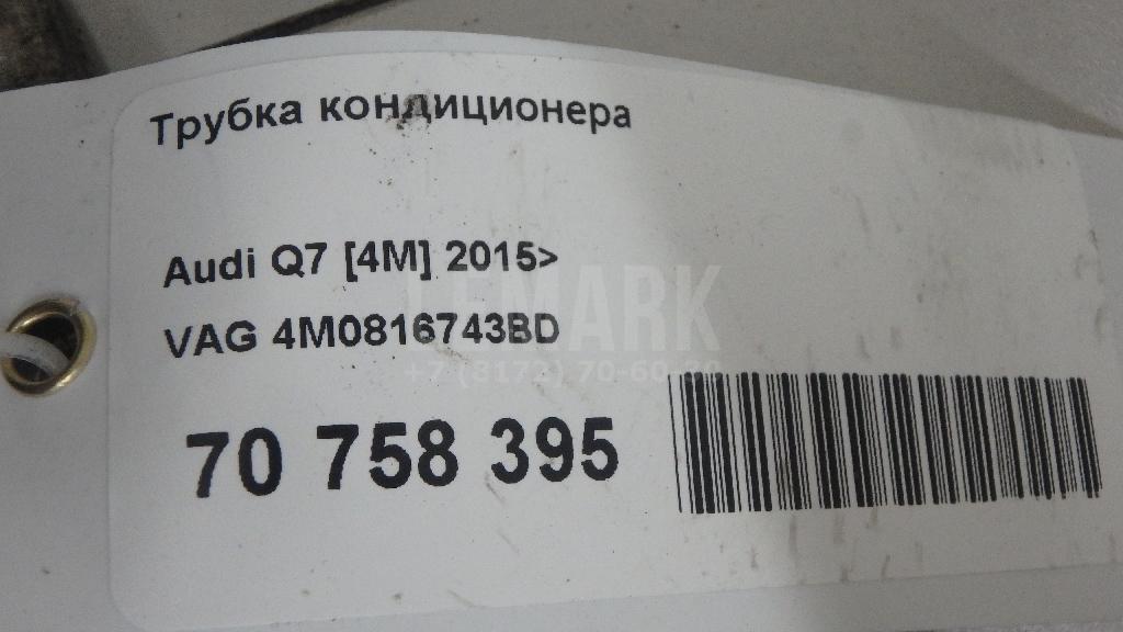 Трубка кондиционера для  Acura MDX 2007-2013