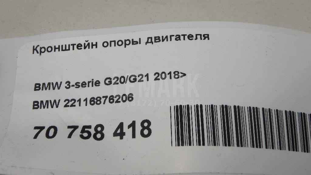 Кронштейн опоры двигателя для  Belgee X70 2024