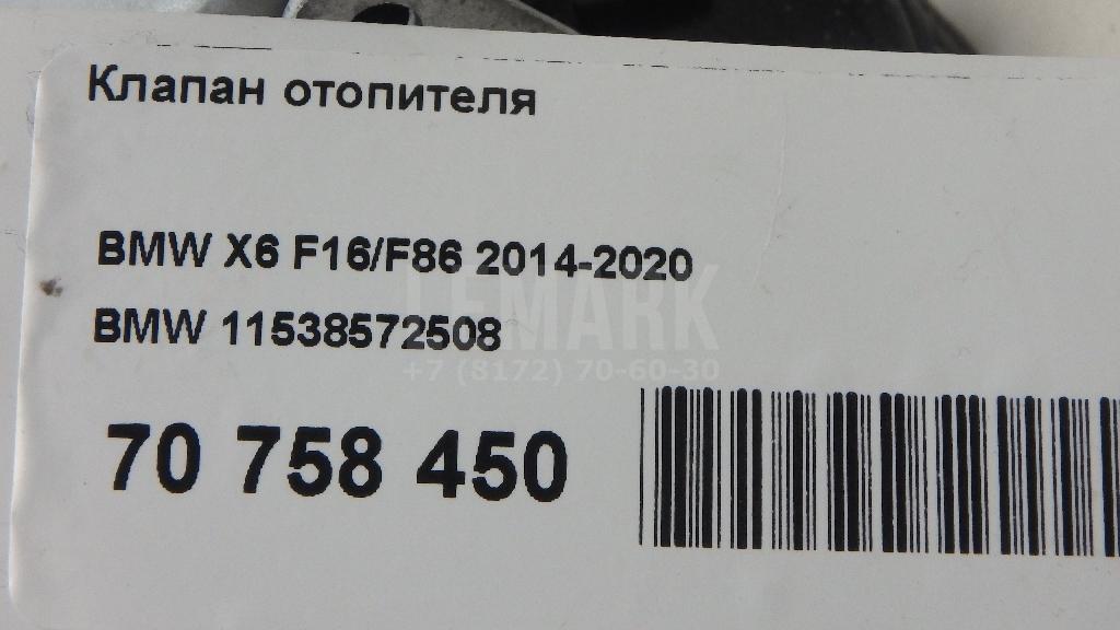 Клапан отопителя