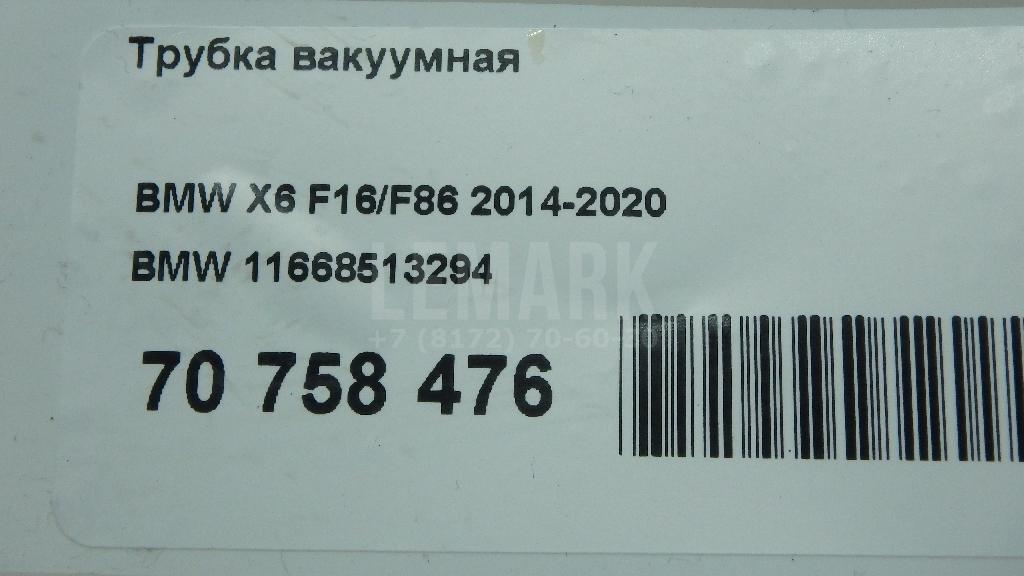 Трубка вакуумная