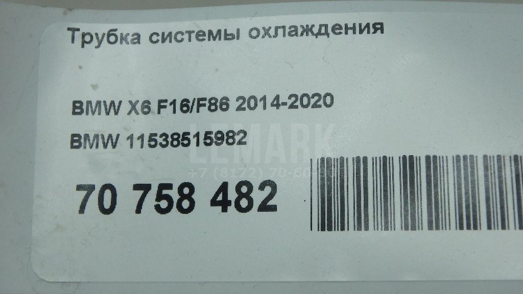 Трубка системы охлаждения