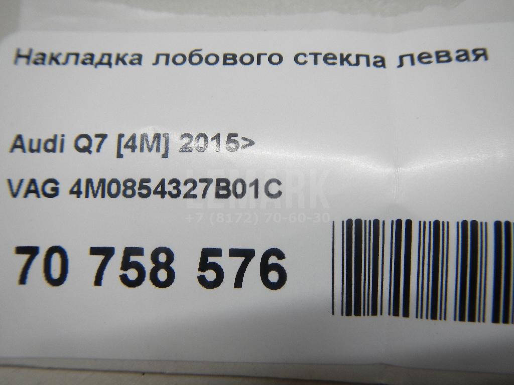 Накладка лобового стекла левая