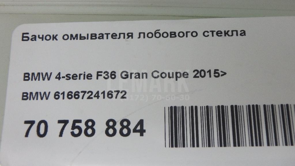 Бачок омывателя лобового стекла