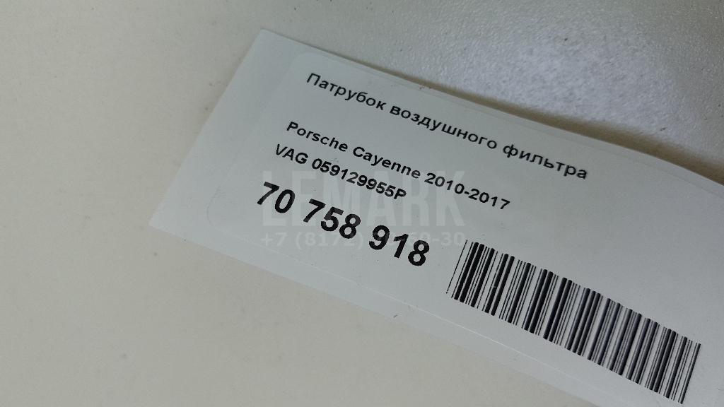 Патрубок воздушного фильтра
