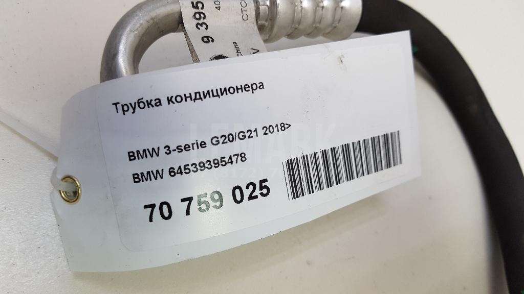 Трубка кондиционера для  BMW X1 F48 2014-2022