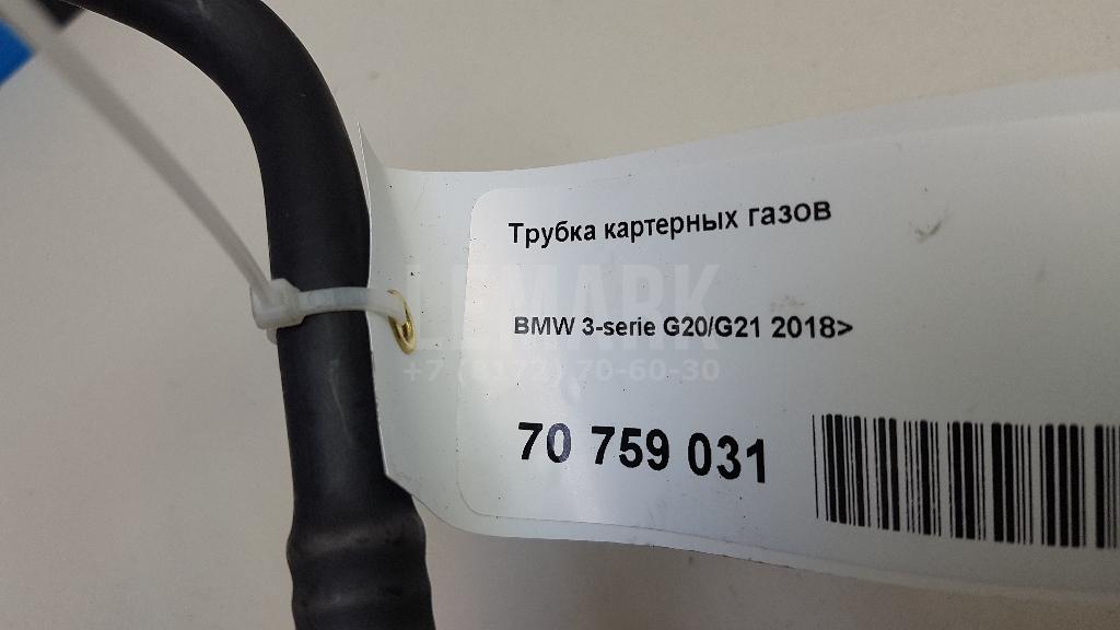 Трубка картерных газов для  BMW X6 G06 2019