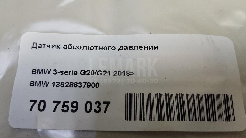 Датчик абсолютного давления