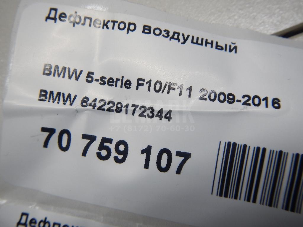 Дефлектор воздушный для  BMW X5 G05 2018