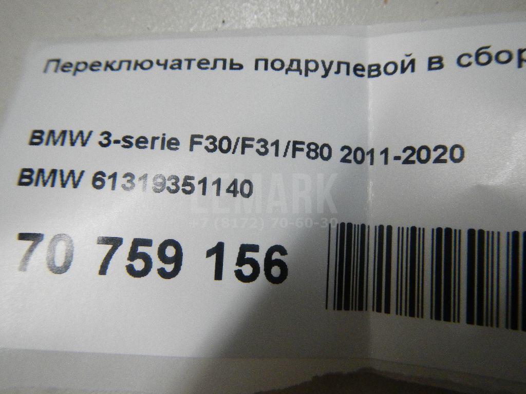Переключатель подрулевой в сборе