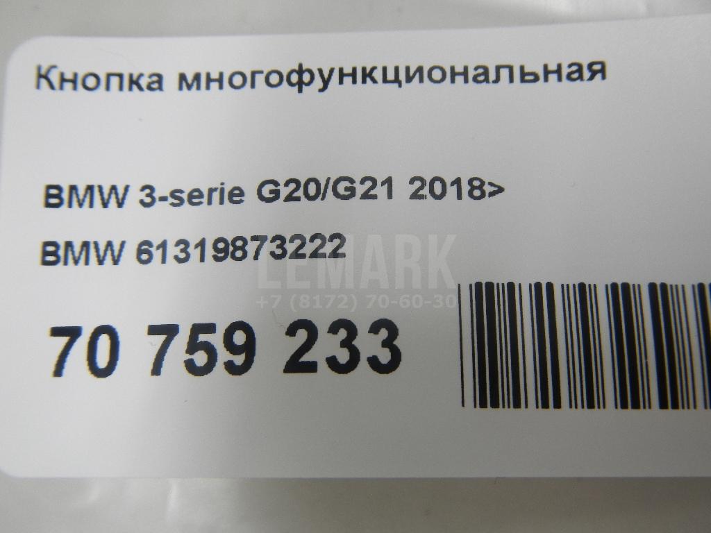 Кнопка многофункциональная для  Audi A8 [4H] 2010-2017