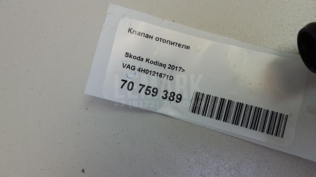 Клапан отопителя для  Audi A5/S5 [8T] Coupe/Sportback 2007-2016