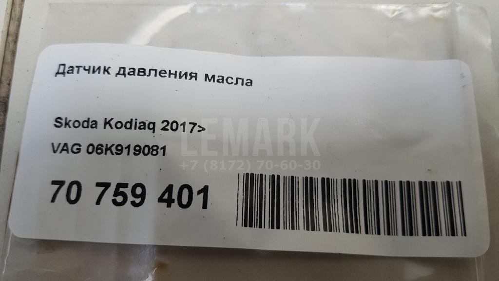 Датчик давления масла для  Audi A3 [8V] 2013-2020