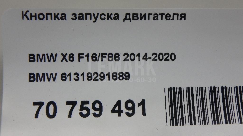 Кнопка запуска двигателя для  Cadillac CTS 2008-2014