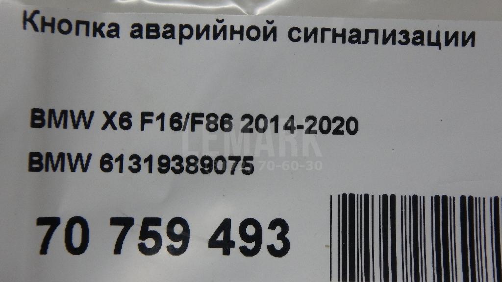 Кнопка аварийной сигнализации