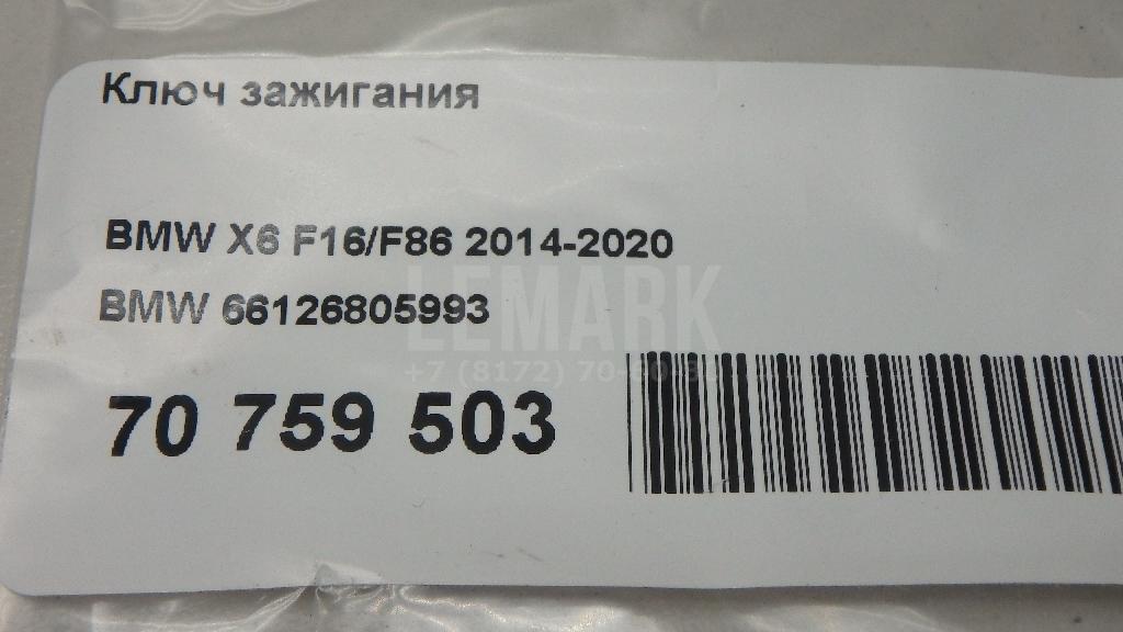 Ключ зажигания