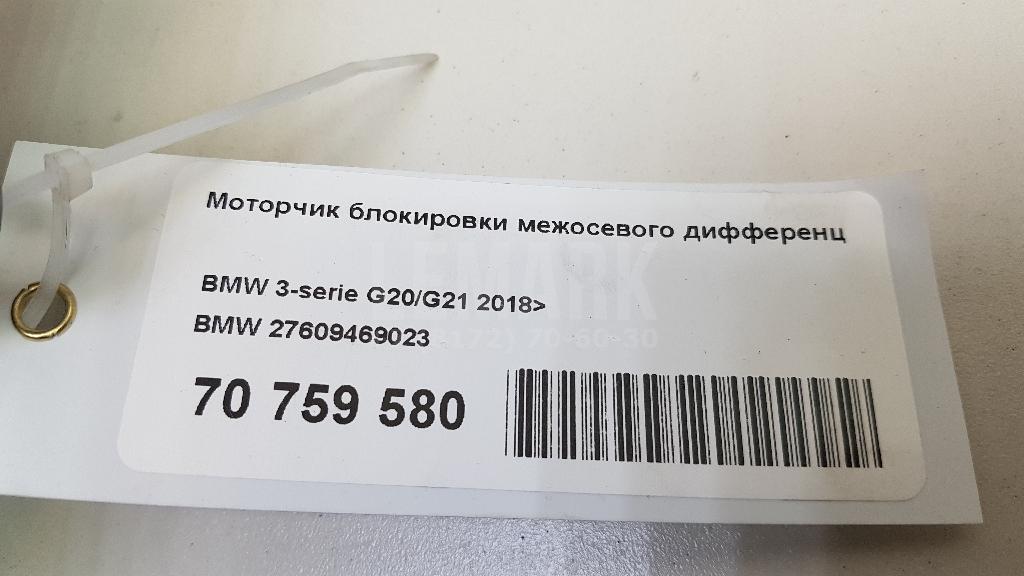 Моторчик блокировки межосевого дифференциала для  Audi A3 (8Y) 2020