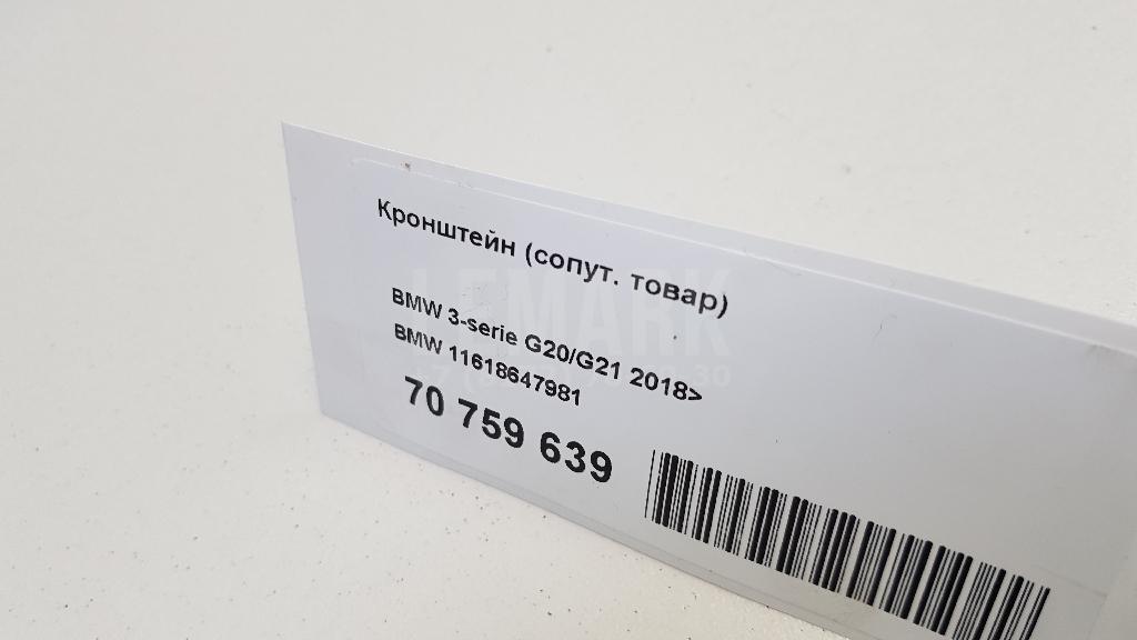 Кронштейн (сопут. товар) для  BMW X6 G06 2019