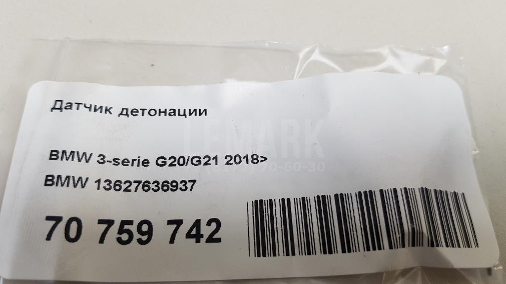 Датчик детонации