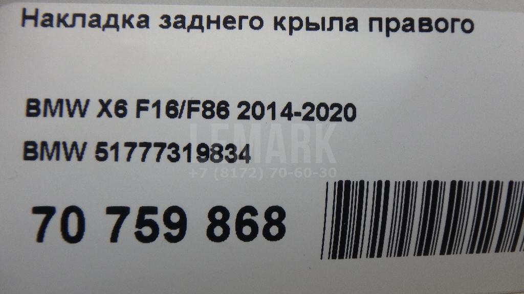 Накладка заднего крыла правого для  Audi Q8 (4MN) 2018